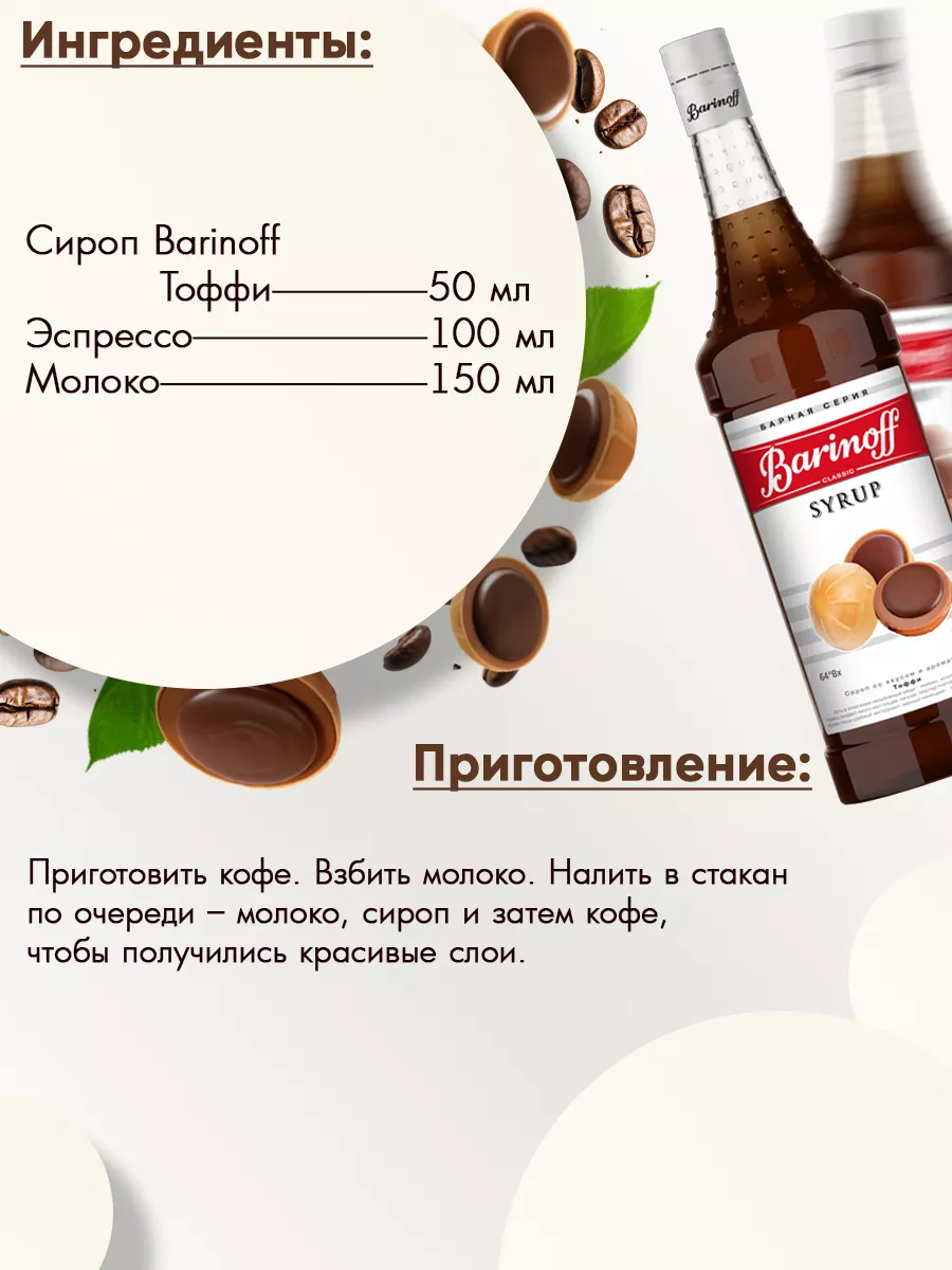 Сироп Тоффи для кофе Barinoff 172715004 купить за 418 ₽ в интернет-магазине  Wildberries