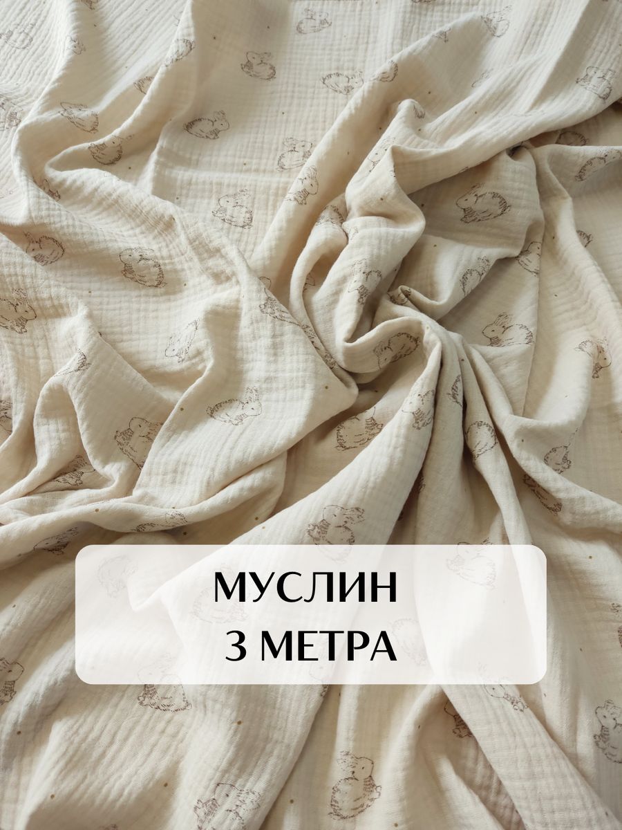 Fabric fancy. Двухслойная марлевка. Ткань марлевка двухслойная. Муслин ткань это марлевка. Однотонный муслин.