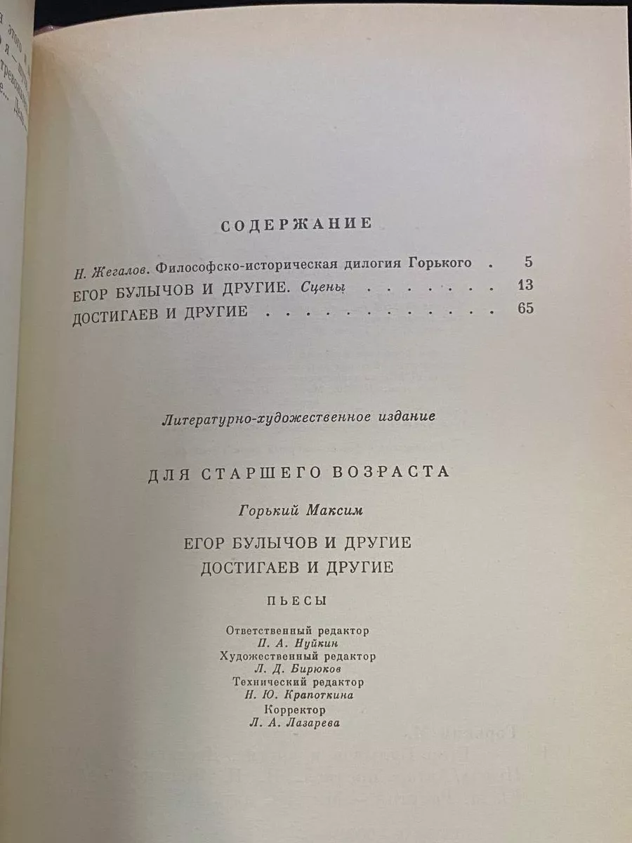 Егор Булычев и другие. Достигаев и другие Детская литература. Москва  172715128 купить за 306 ₽ в интернет-магазине Wildberries