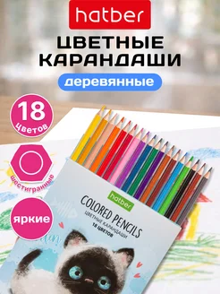 Карандаши цветные 