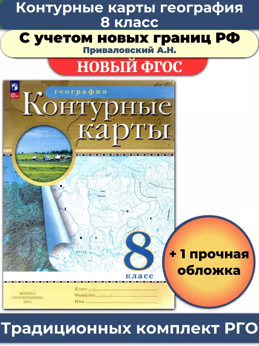 Контурные карты география...