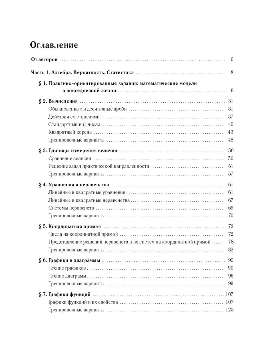 ОГЭ 2024 Математика Тренажёр для подготовки к экзамену ЛЕГИОН 172716629  купить в интернет-магазине Wildberries