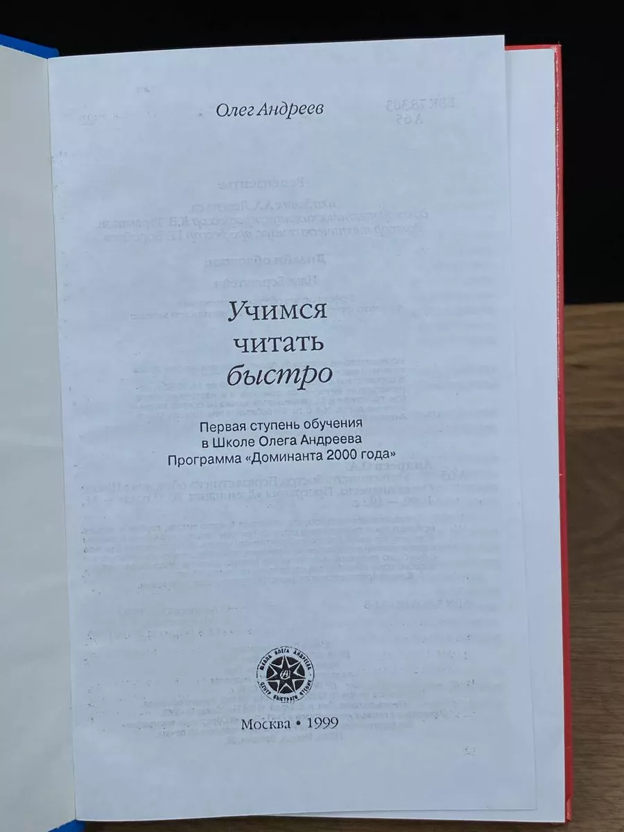 Москва Учимся Читать Быстро