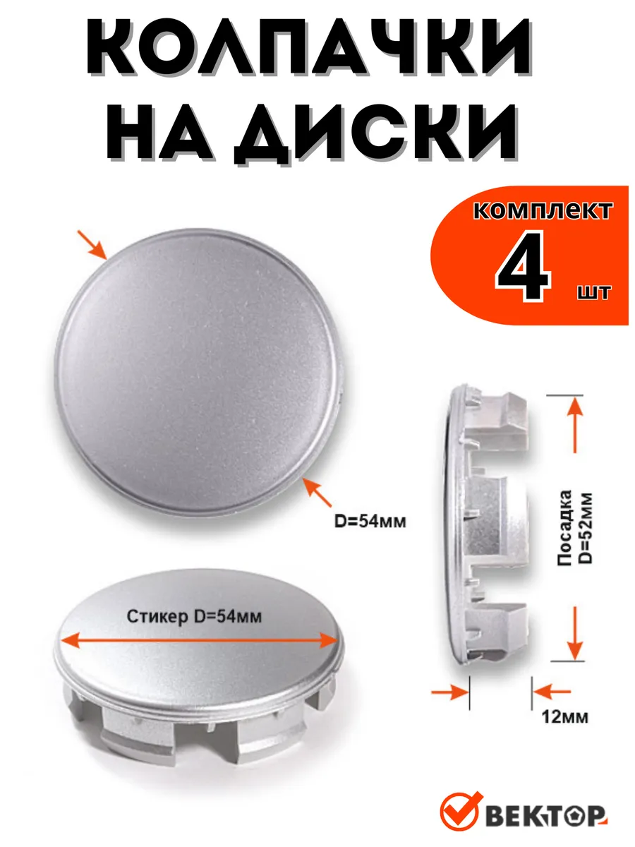 Колпачки на литые диски D52, 4 шт