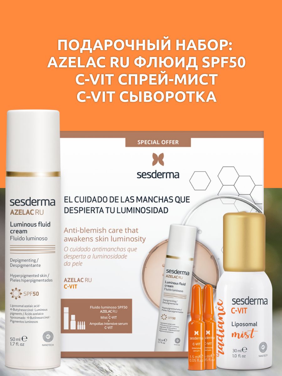 Azelac sesderma флюид