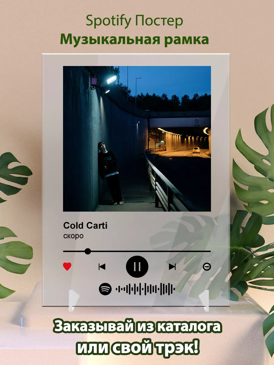 Постер cold carti карточки. Картина cold carti - скоро Arthata-spotify  постер Спотифай постер 172717195 купить за 453 ₽ в интернет-магазине  Wildberries