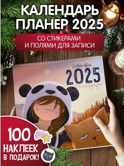 Календарь 2025 настенный перекидной с наклейками White Box 172717738 купить за 819 ₽ в интернет-магазине Wildberries