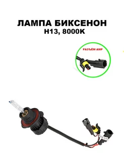 Лампа биксенон H13 2шт PROSPORT Performance 172718738 купить за 327 ₽ в интернет-магазине Wildberries