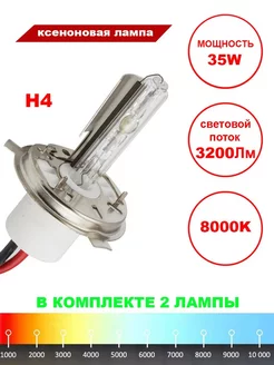 Лампа ксенон H4 2 штуки PROSPORT Performance 172718752 купить за 321 ₽ в интернет-магазине Wildberries