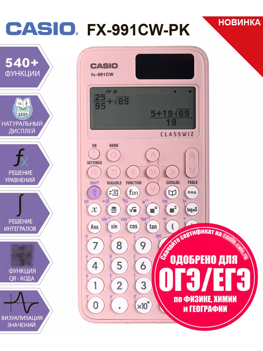 Непрограммируемый калькулятор FX-991CW сертификат Егэ и Огэ CASIO 172719053  купить за 3 262 ₽ в интернет-магазине Wildberries