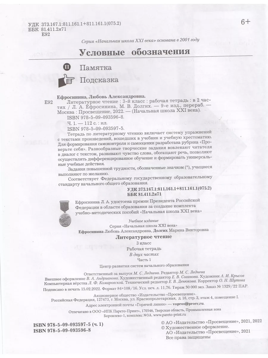 Литературное чтение 3 класс Комплект Рабочая тетрадь В 2-х ч Просвещение  172719111 купить в интернет-магазине Wildberries