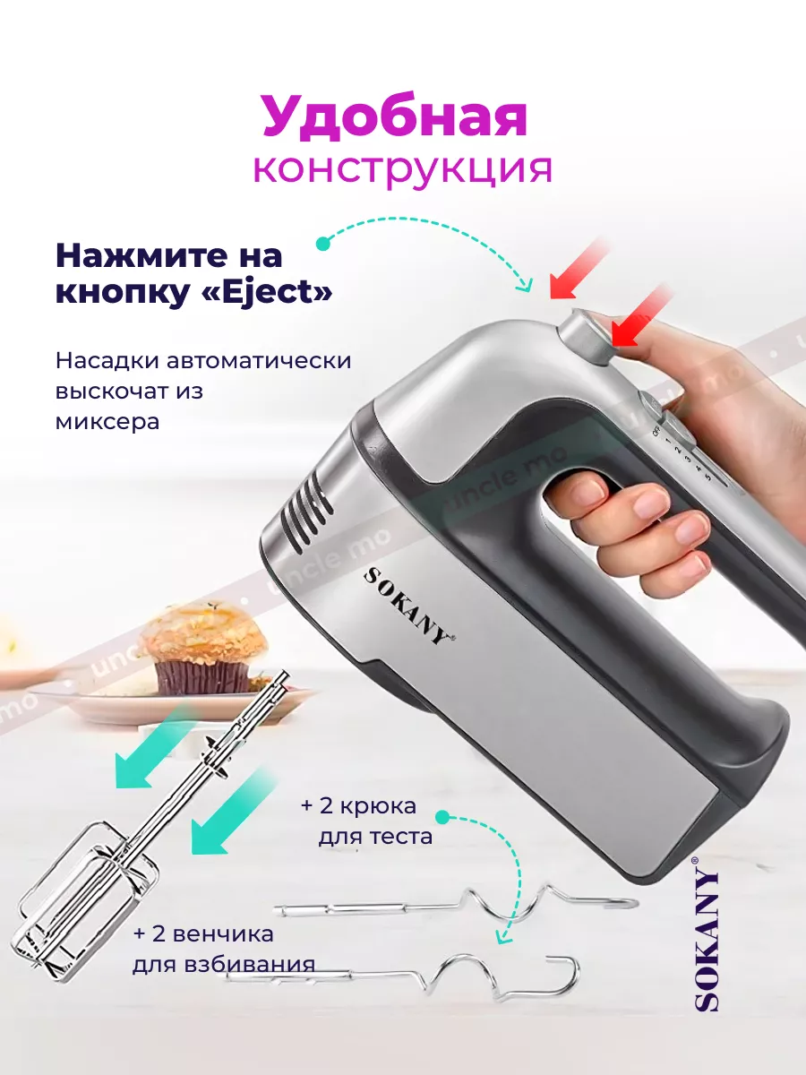 Миксер ручной электрический с насадками 800Вт SOKANY 172720049 купить за 1  479 ₽ в интернет-магазине Wildberries