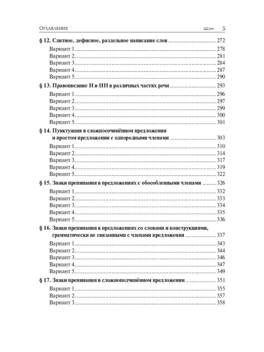 ЕГЭ 2024 Русский язык Тематический тренинг ЛЕГИОН 172720218 купить в  интернет-магазине Wildberries