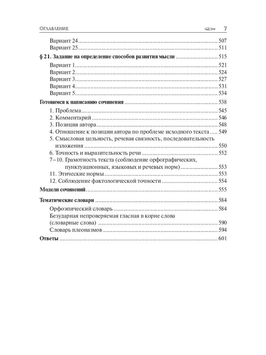 ЕГЭ 2024 Русский язык Тематический тренинг ЛЕГИОН 172720218 купить в  интернет-магазине Wildberries