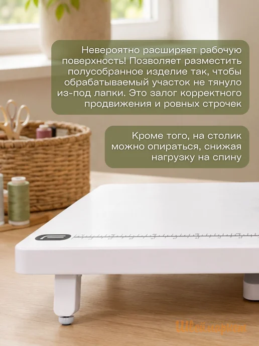 FORMAT Приставной столик для швейной машины Juki, белый, фото 3