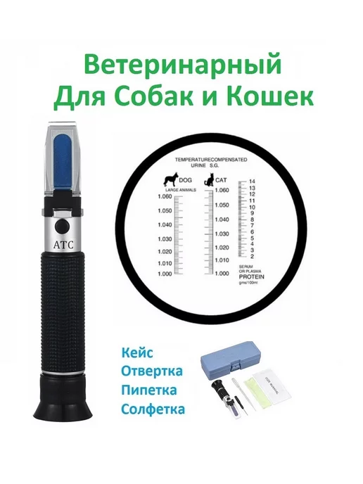 Умный Барин Клинический рефрактометр для собак и кошек, животных, вариант, фото 2