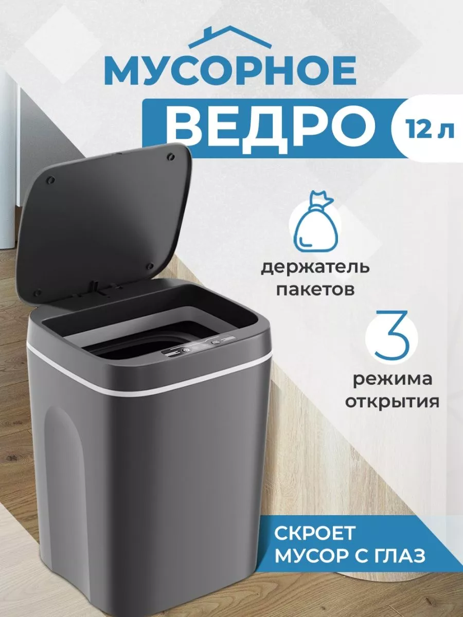 Мусорное ведро сенсорное с крышкой 12 л Leroll 172722665 купить за 43 388 ₽  в интернет-магазине Wildberries