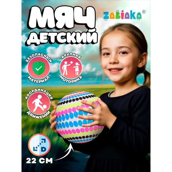 Мяч надувной цвет Микс