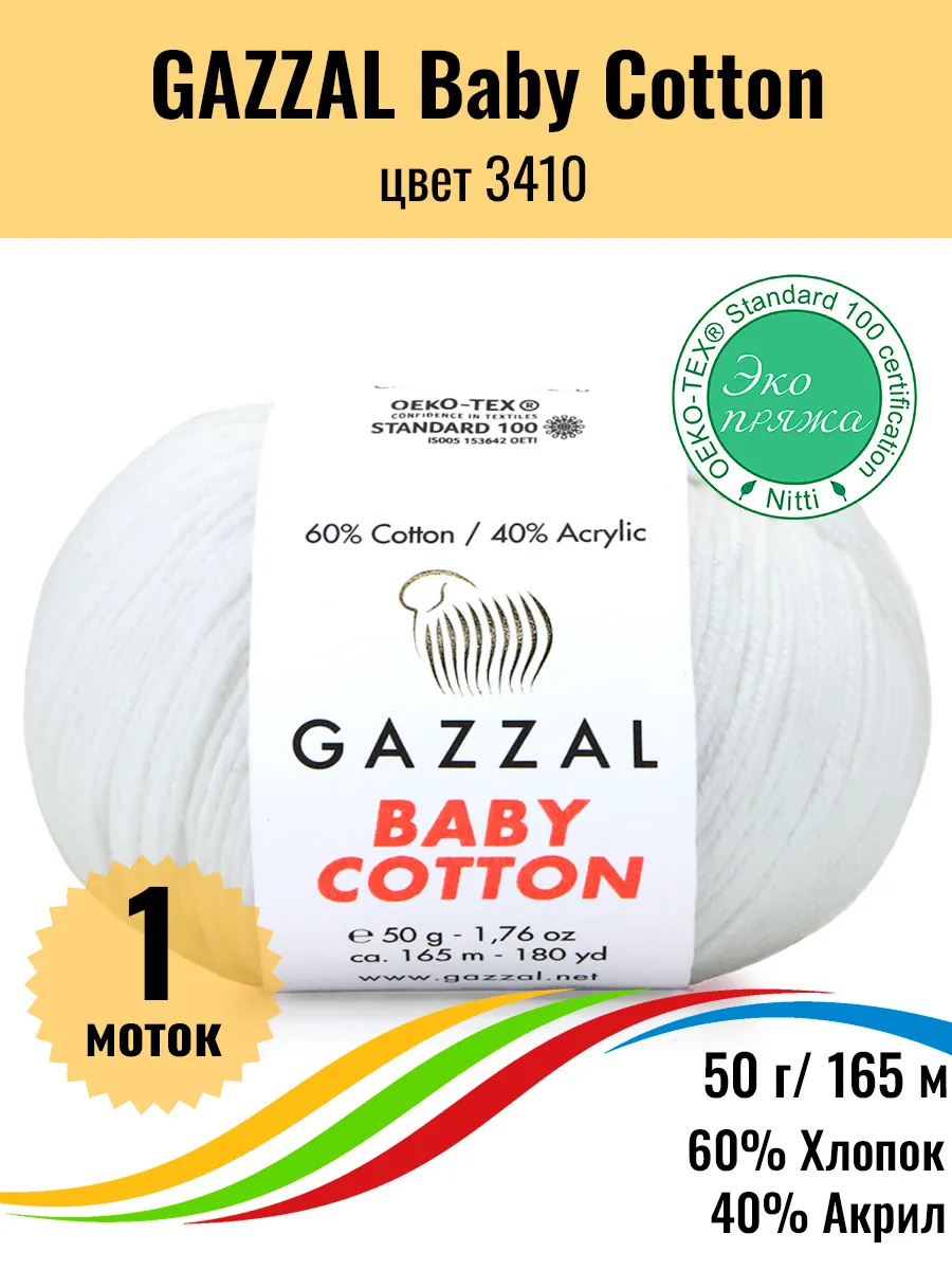 Пряжа хлопок акрил Baby Cotton 3410