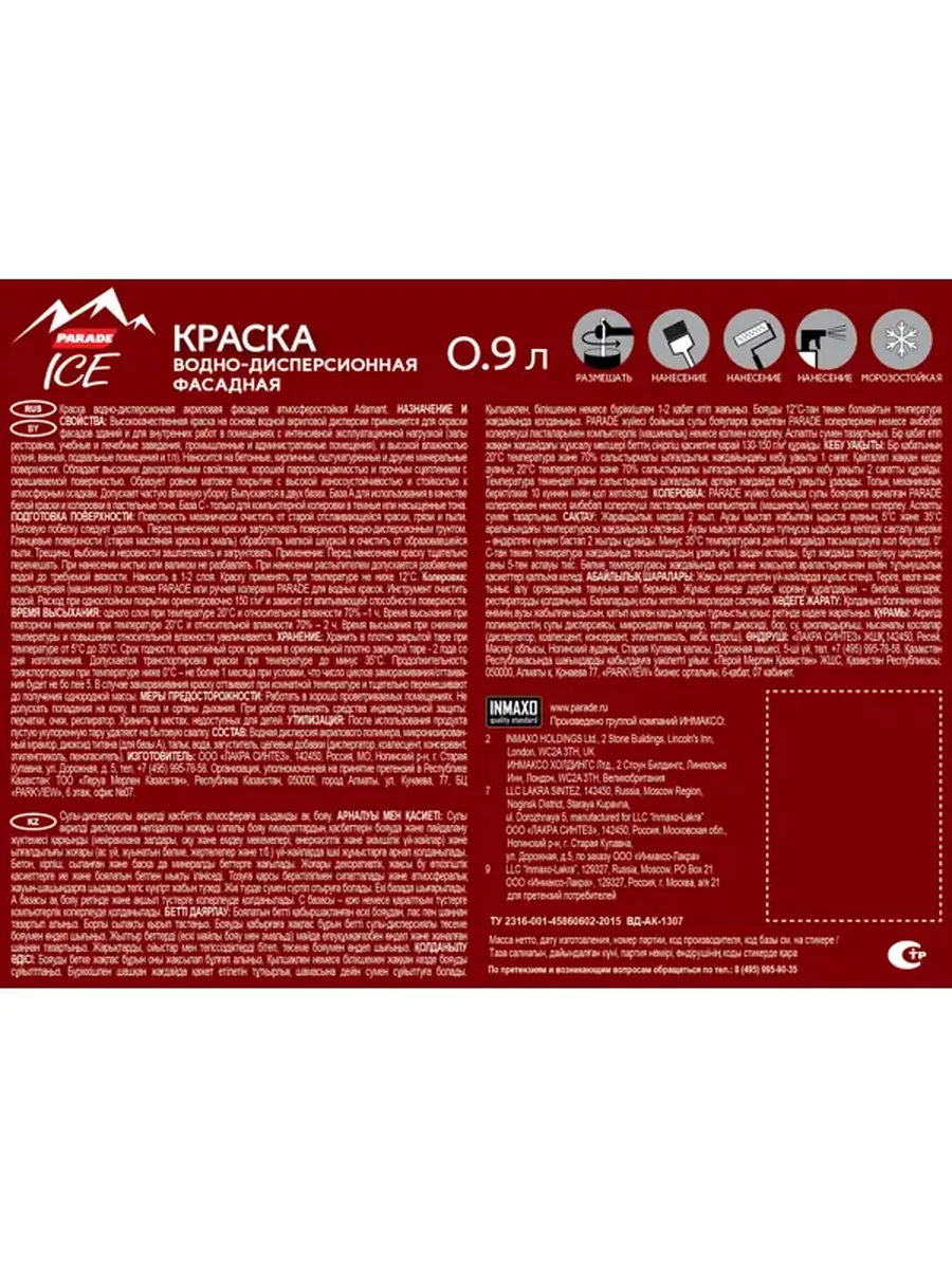 Краска фасадная Adamant 0.9 л база А Parade 172727171 купить за 721 ₽ в  интернет-магазине Wildberries