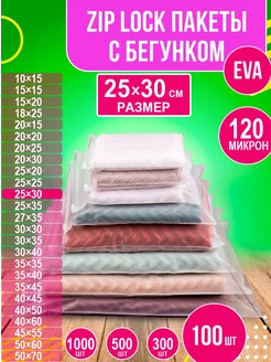 Упаковочные пакеты Zip Lock с бегунком матовые 120 172727906 купить за 482 ₽ в интернет-магазине Wildberries