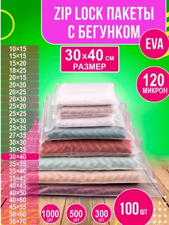 Упаковочные пакеты Zip Lock с бегунком матовые 120 172727914 купить за 611 ₽ в интернет-магазине Wildberries