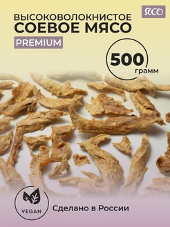 Растительное соевое мясо высоковолокнистое 500 г Ясо 172727989 купить за 416 ₽ в интернет‑магазине Wildberries