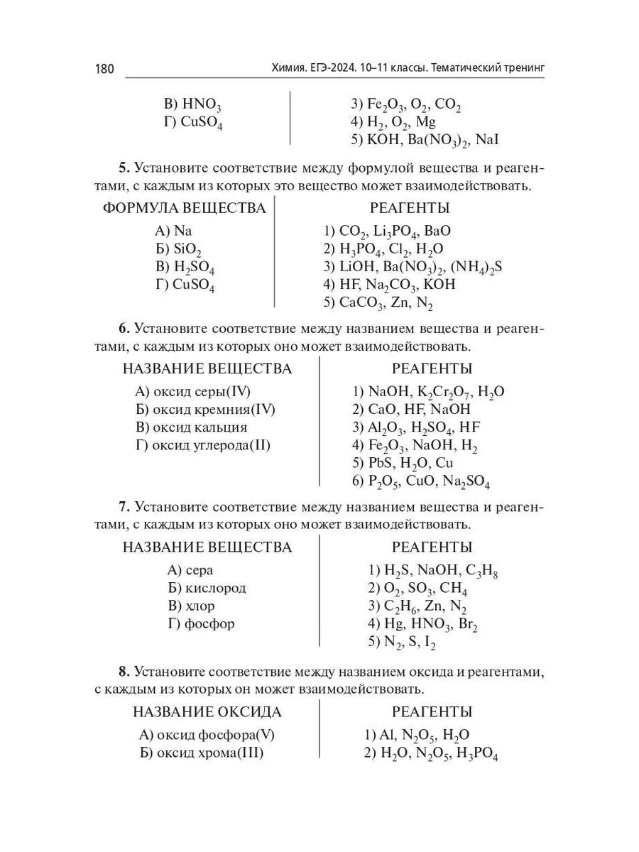 ЕГЭ 2024 Химия Тематический тренинг Базовый и повышенный ЛЕГИОН 172728849  купить в интернет-магазине Wildberries