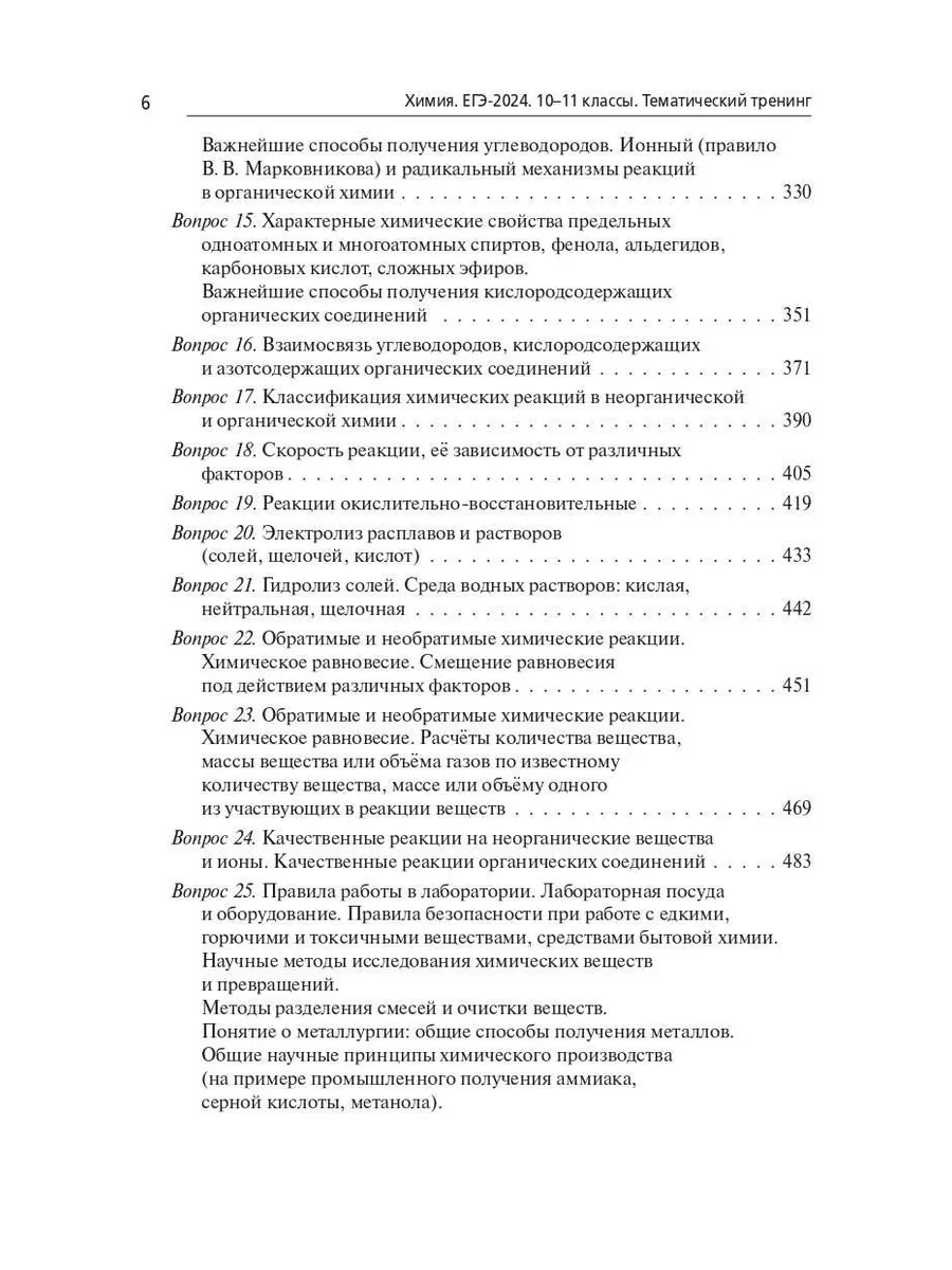 ЕГЭ 2024 Химия Тематический тренинг Базовый и повышенный ЛЕГИОН 172728849  купить в интернет-магазине Wildberries