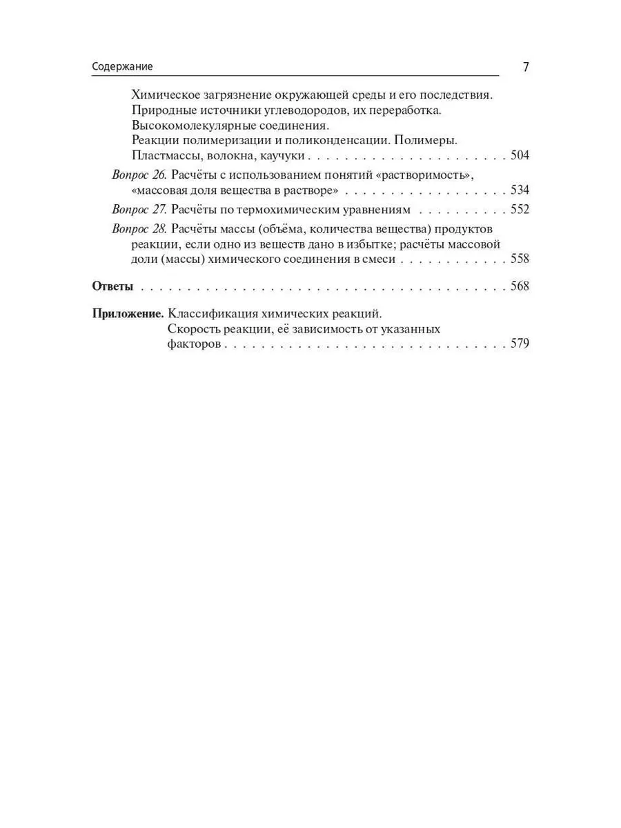 ЕГЭ 2024 Химия Тематический тренинг Базовый и повышенный ЛЕГИОН 172728849  купить в интернет-магазине Wildberries