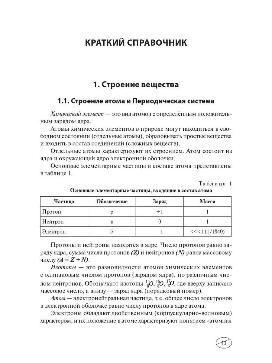 ЕГЭ 2024 Химия Тематический тренинг Базовый и повышенный ЛЕГИОН 172728849  купить в интернет-магазине Wildberries