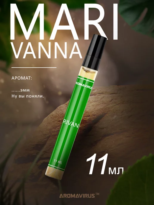 AROMAVIRUS Духи Marivanna (Мариванна) с ароматом травы