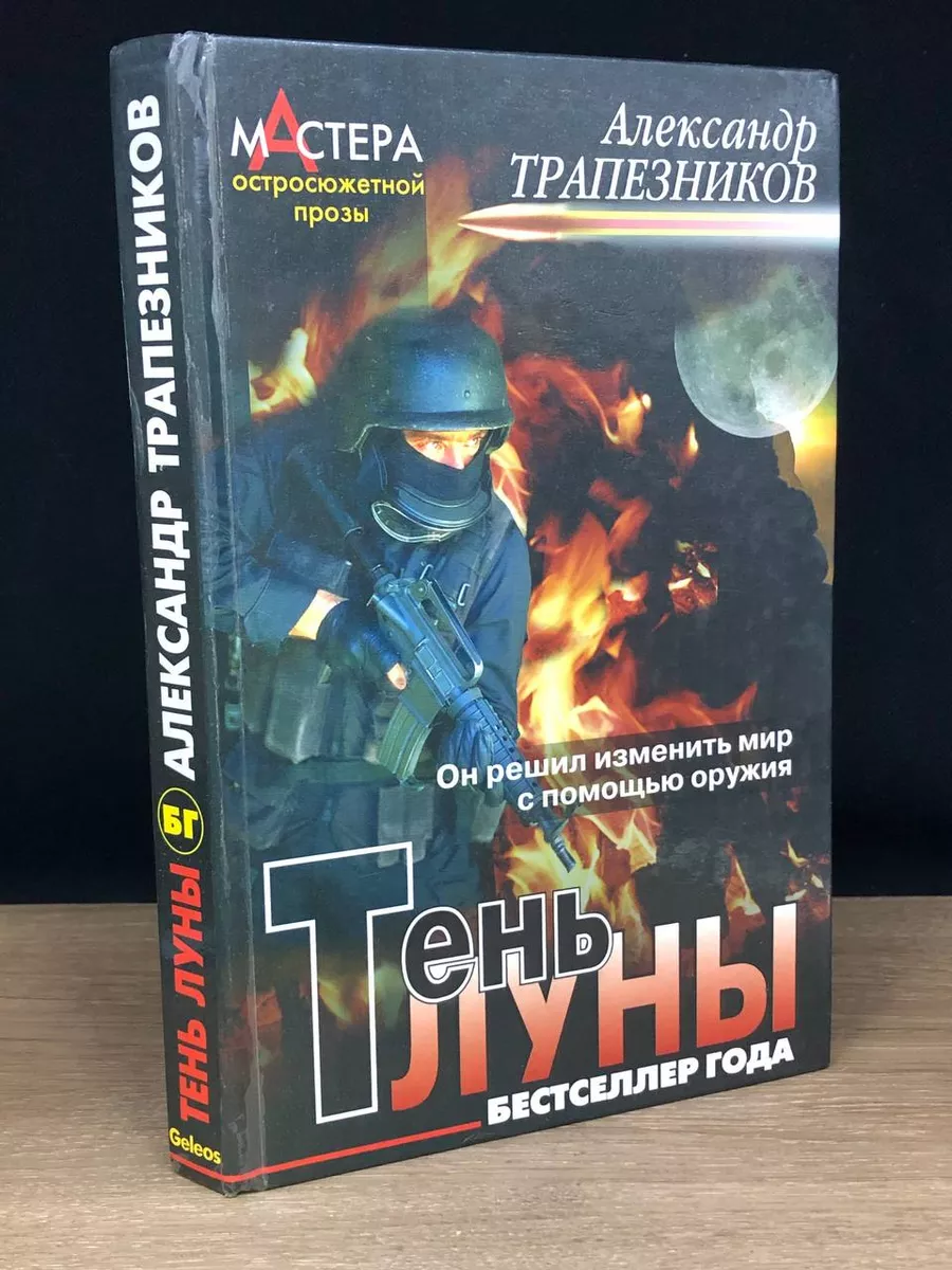 Тень луны