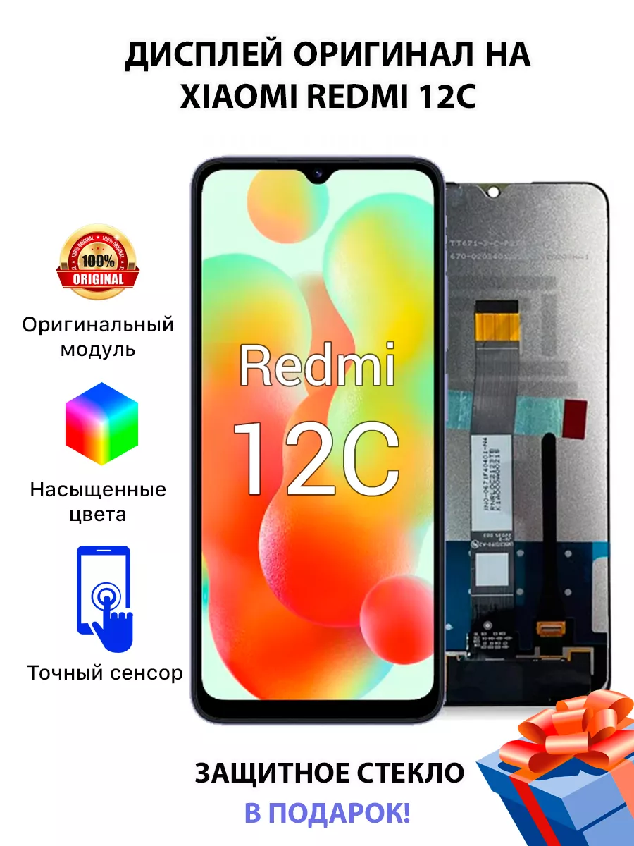 Redmi 12C дисплей оригинал Dr.Mobilkin 172734596 купить за 1 552 ₽ в  интернет-магазине Wildberries