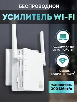 Усилитель Wi-Fi сигнала репитер NVMSHOP 172734772 купить за 833 ₽ в интернет-магазине Wildberries