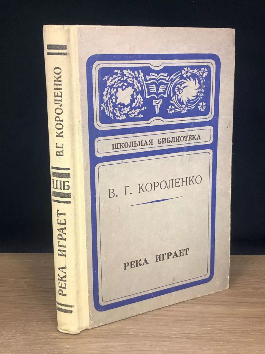 Владимир Короленко Федор Бесприютный скачать книгу fb2 txt бесплатно, читать текст онлайн, отзывы