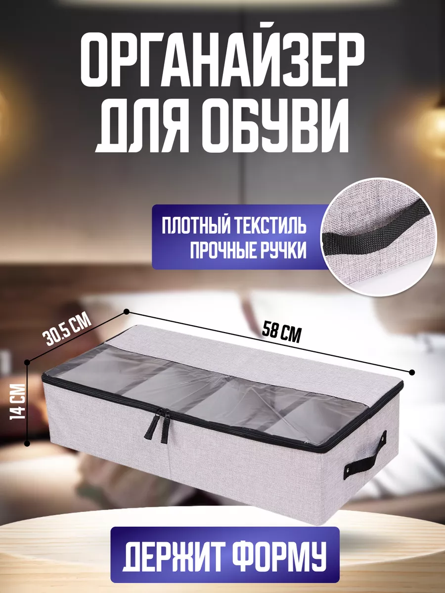 Органайзер для обуви