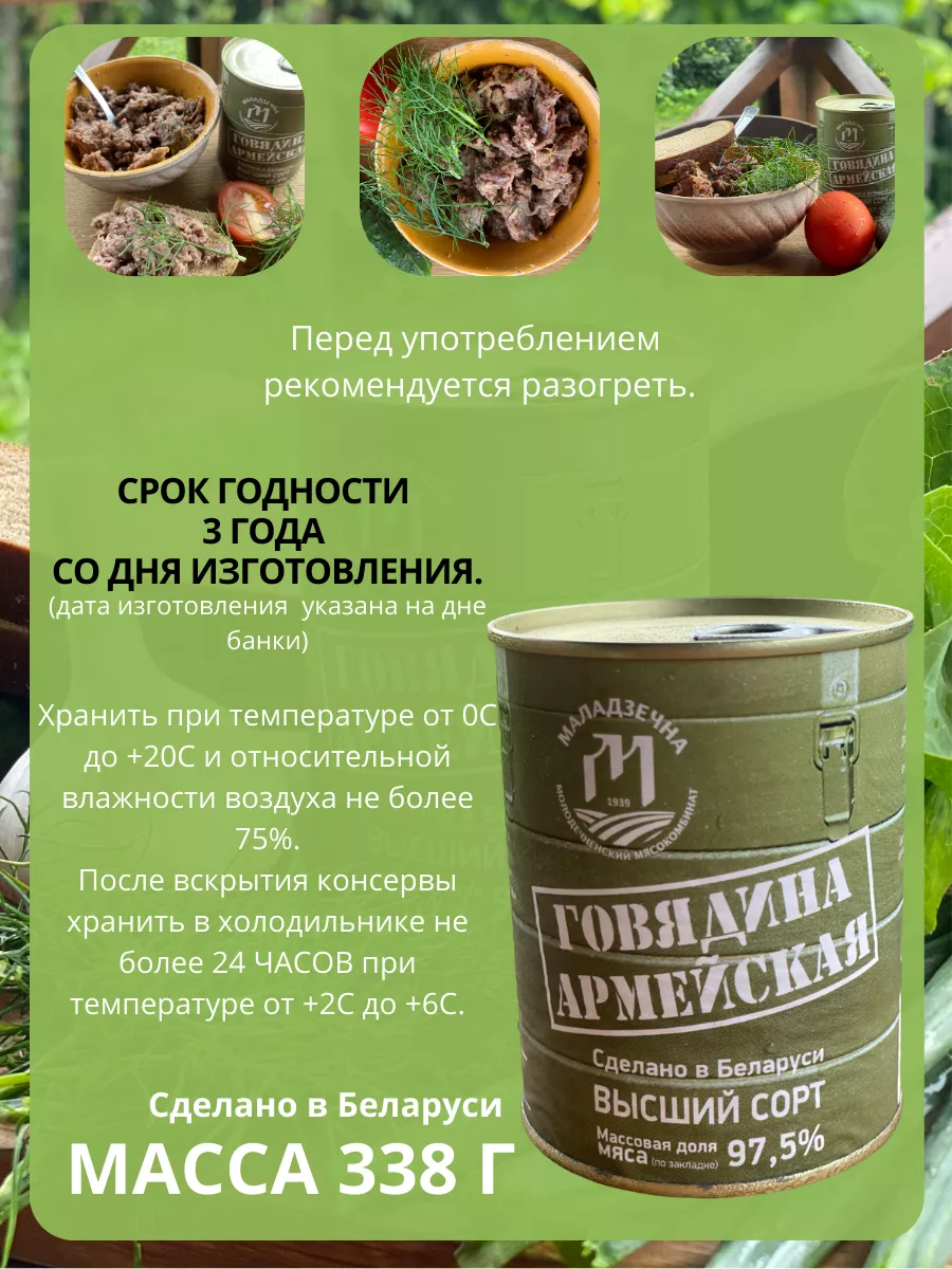 Говядина тушеная Армейская тушенка Молодеченский мясокомбинат 172737857  купить в интернет-магазине Wildberries