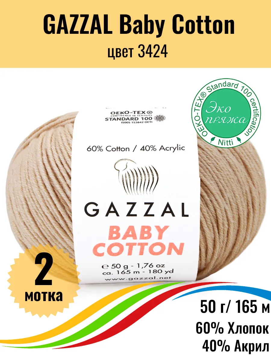 Пряжа хлопок акрил Baby Cotton...