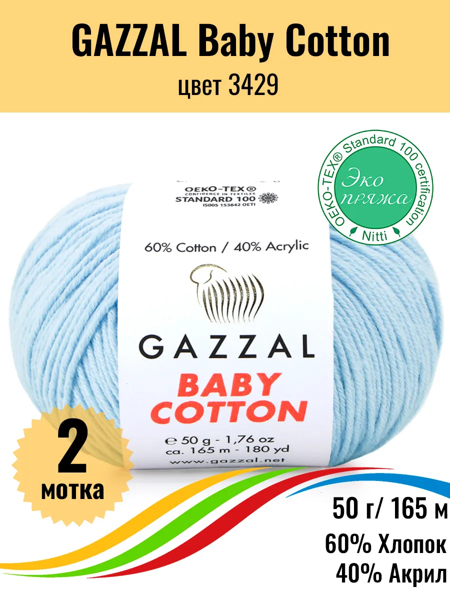 Пряжа хлопок акрил Baby Cotton...