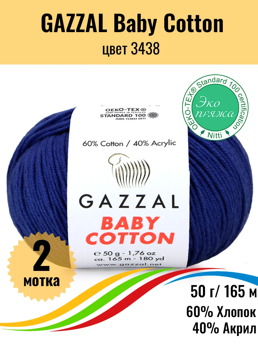 Пряжа хлопок акрил Baby Cotton...