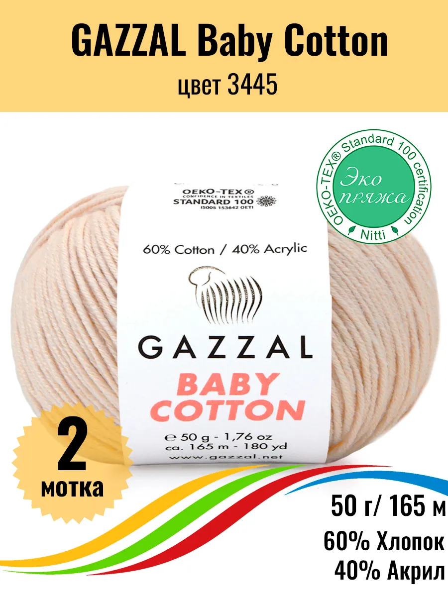 Пряжа хлопок акрил Baby Cotton...