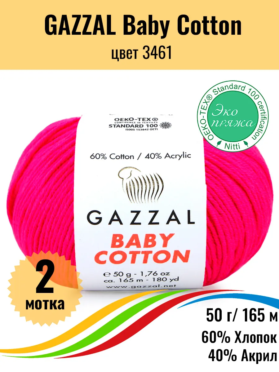 Пряжа хлопок акрил Baby Cotton...