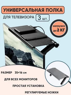 Полочка для приставки и модема-роутера на телевизор MULKA HOME 172738345 купить за 1 129 ₽ в интернет-магазине Wildberries