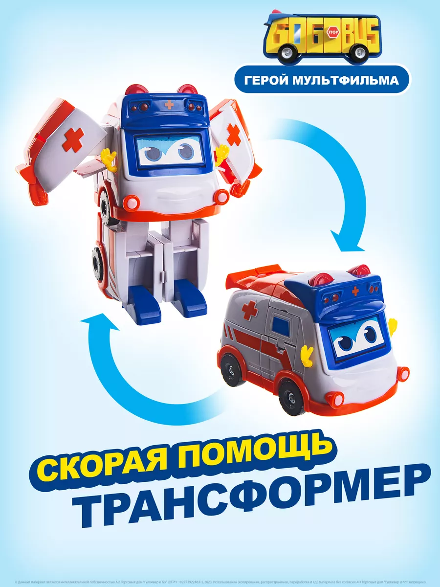 Робот трансформер Скорая помощь