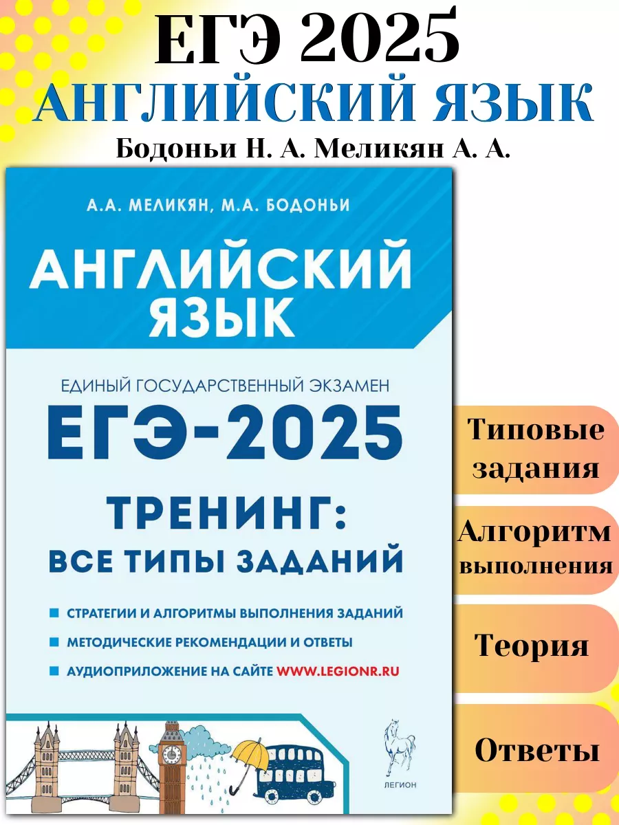 ЕГЭ 2024 Английский язык Тематический тренинг ЛЕГИОН 172739212 купить в  интернет-магазине Wildberries