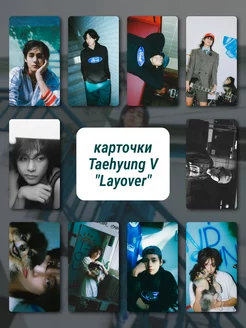 Карточки БТС Тэхен Layover mw_bangtan 172739253 купить за 148 ₽ в интернет‑магазине Wildberries