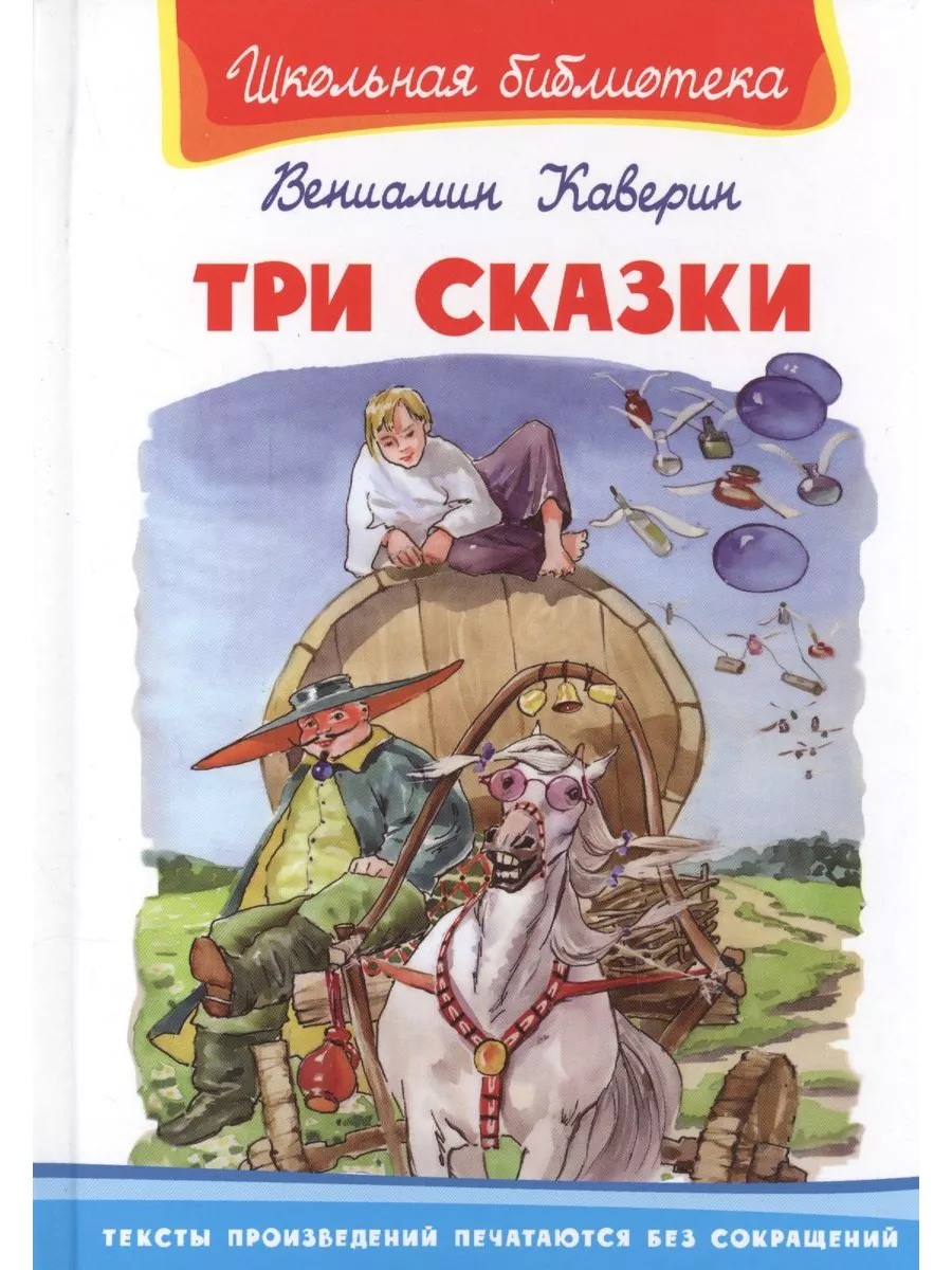 Три сказки