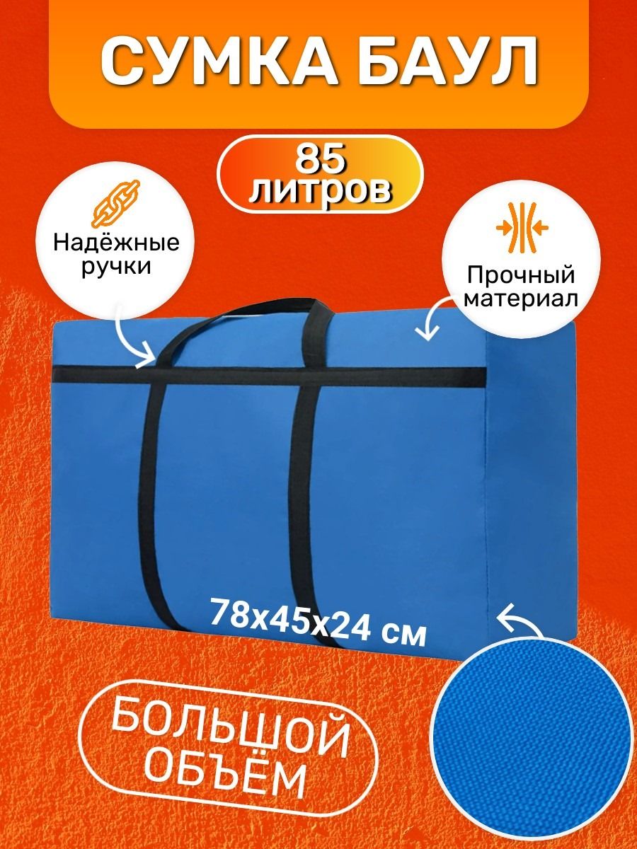 Дорожная сумка баул. Moving Bag.