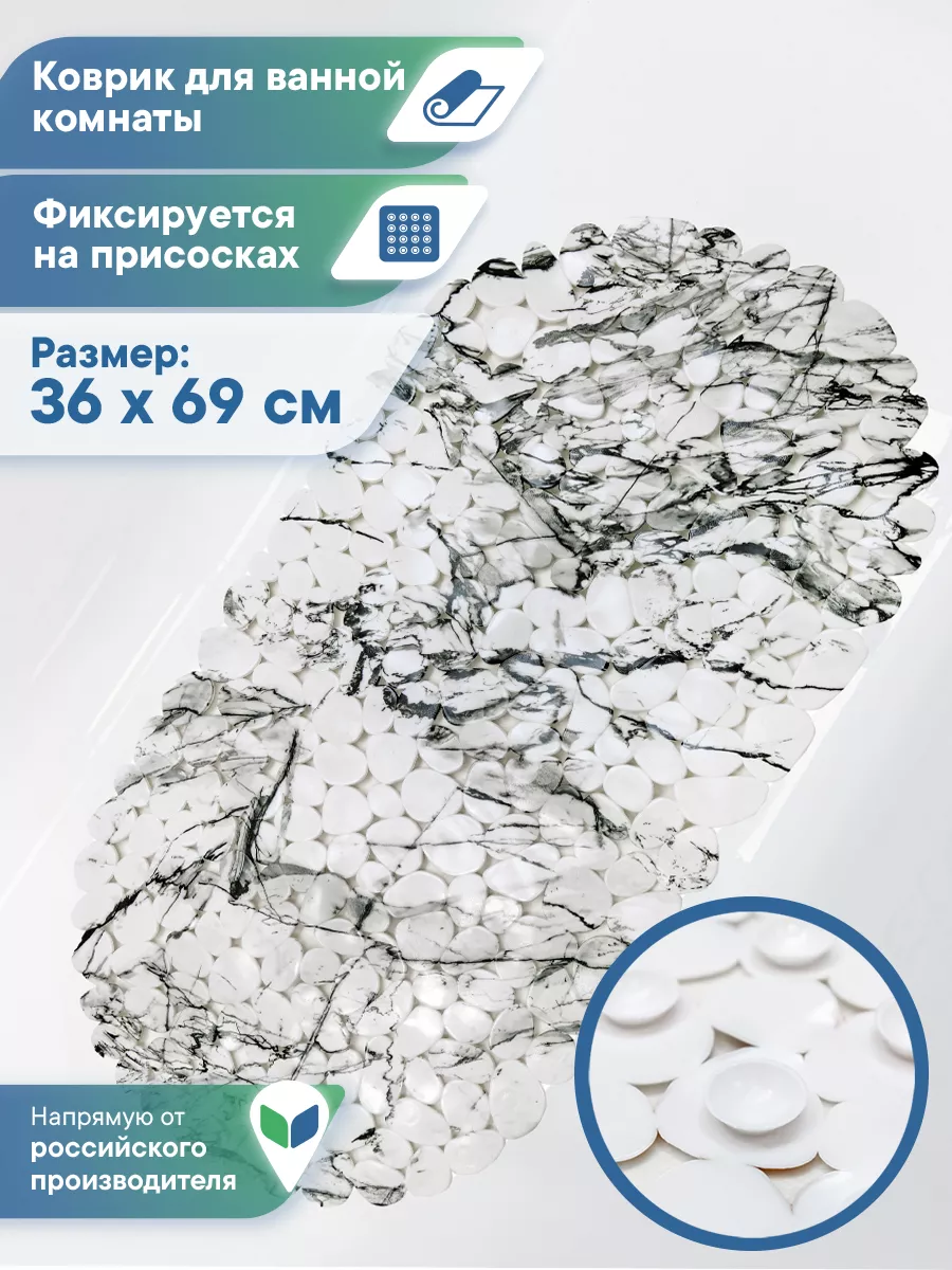 Коврик для ванной 36х69 на...